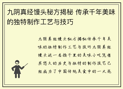九阴真经馒头秘方揭秘 传承千年美味的独特制作工艺与技巧