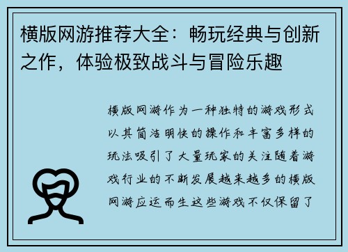 横版网游推荐大全：畅玩经典与创新之作，体验极致战斗与冒险乐趣
